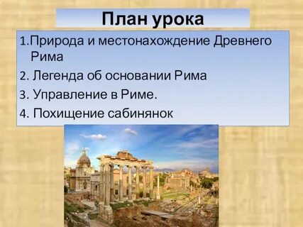 В каком году был основан рим
