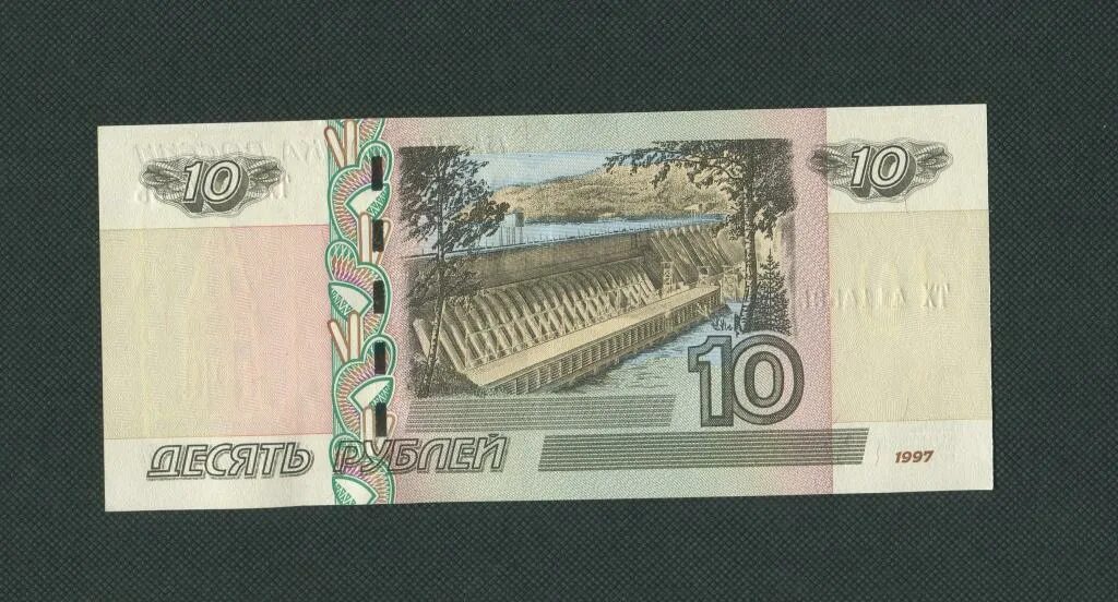 Купюры 10 рублей 1997. 10 Рублей бумажные. Купюра 10 рублей 1997. Банкнота 10 рублей 1997. 10 Рублей бумажкой.