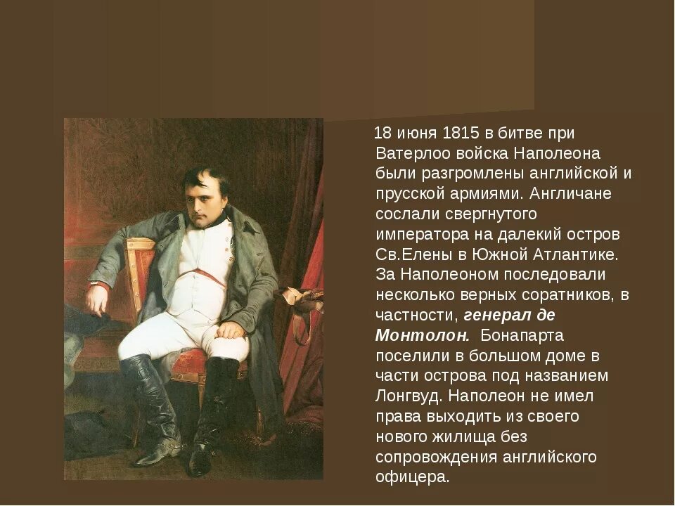 Битва при ватерлоо итоги. Битва при ватерлоо наполеон. битва при ватерлоо 1815. 18 июня 1815 г. - битва при ватерлоо.