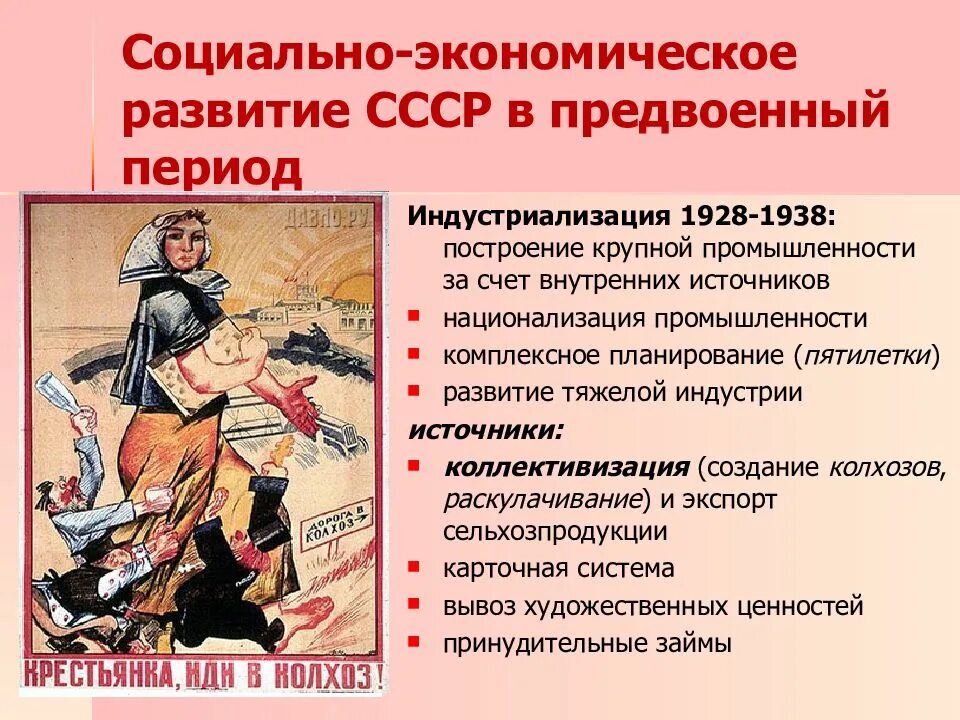 Год начала индустриализации в ссср. Социально экономическое развитие СССР. Индустриализация и коллективизация. Социально-экономическая политика СССР это. Социальная система СССР.