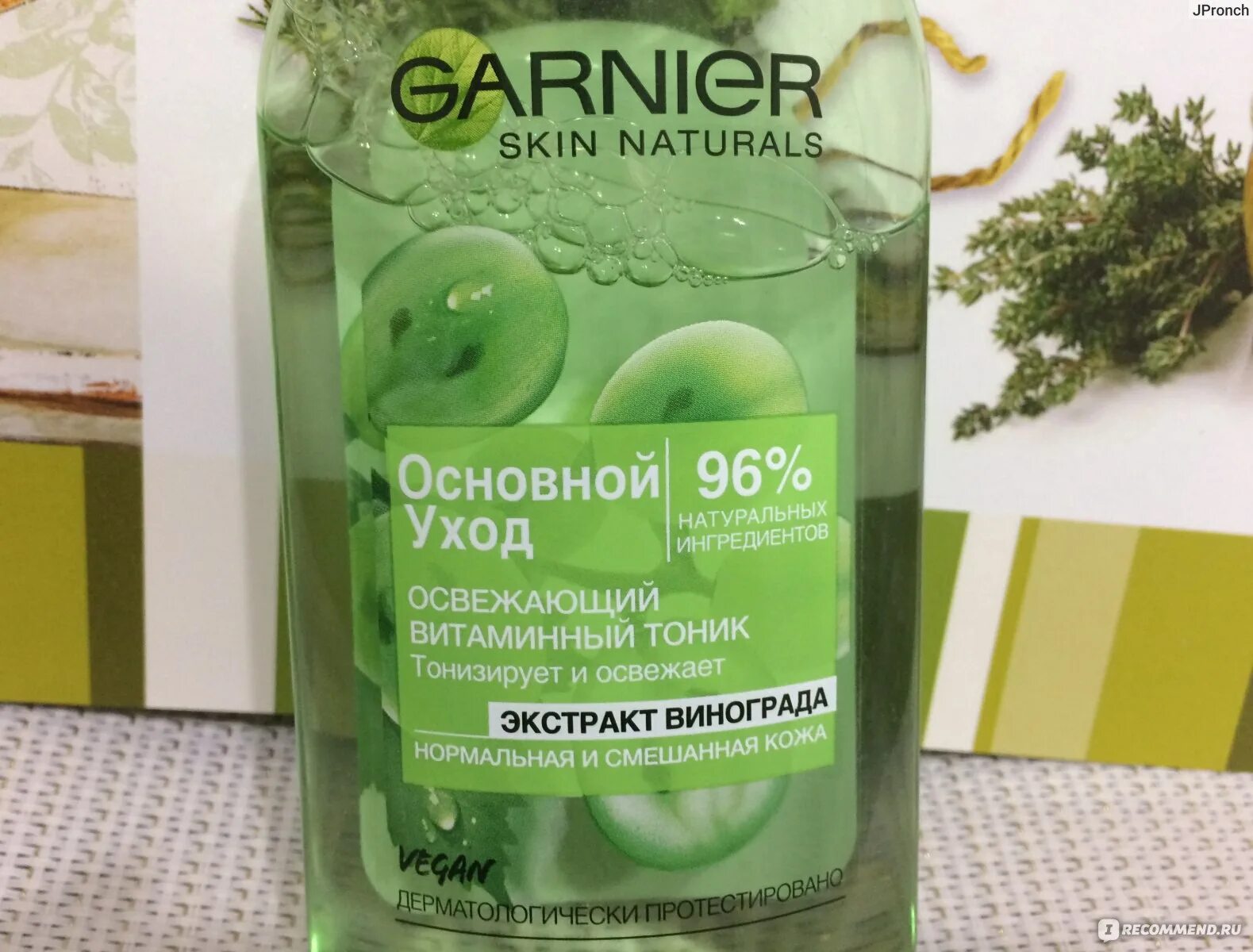Тоник из огурцов для лица. Тоник гарньер с виноградом. garnier с огурцом. garnier тоник основной уход экстракт винограда, освежающий, витаминный. тоник garnier с виноградом как использовать.