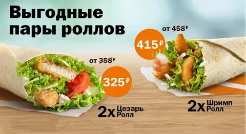 Ролл демиглас вкусно и точка
