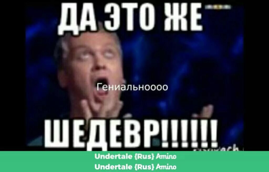 Шедевр друг. Это шедевр мем светлаков. это же шедевр. шэдэвер. картинка это же шедевр.