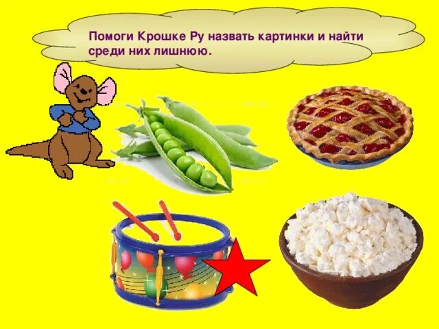 Она помогла крошке. Продукты со звуком р. Автоматизация звука р еда. Автоматизация звука р в словосочетаниях. Игры на автоматизацию звука р в словосочетаниях.