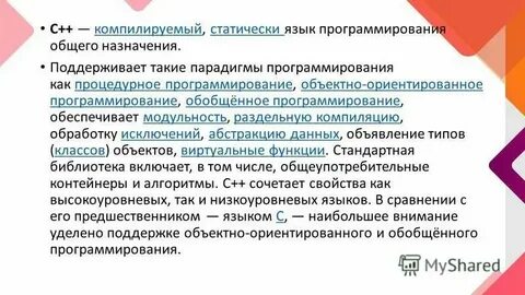 Какие языки являются компилируемыми