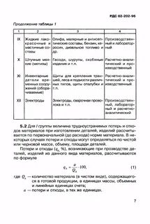 Рдс 82 202 96