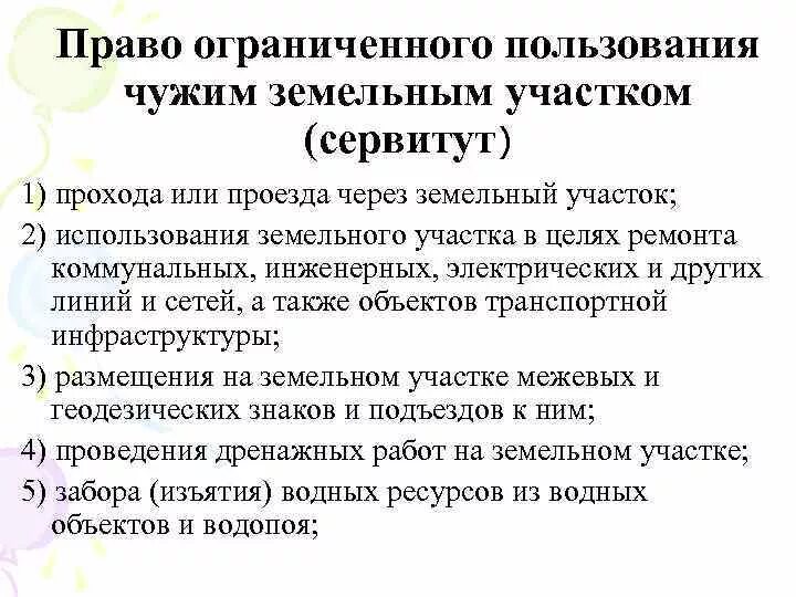 Сервитут чужого земельного. Право ограниченного пользования чужим земельным участком схемы. Право ограниченного пользования чужим земельным участком сервитут. Ограничение в праве пользования земельным участком. Ограниченное пользование чужим земельным участком.