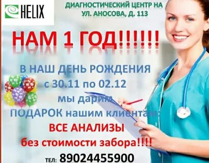 Хеликс в новогодние праздники