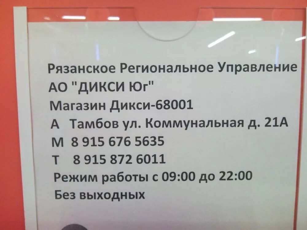 Почему не работает дикси. Дикси режим работы. дикси тамбов. расписание магазина дикси. дикси часы работы магазинов.