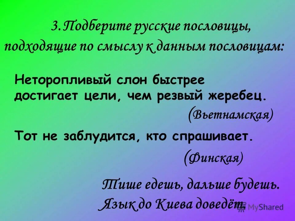 Неторопливый слон быстрее достигает. Неторопливый слон быстрее достигает