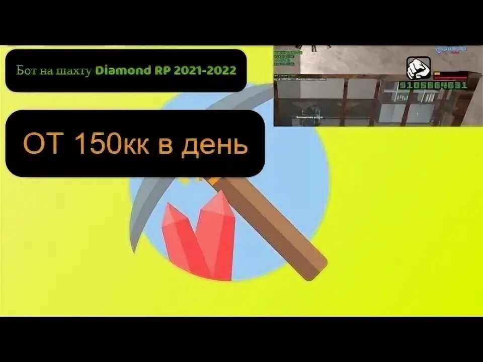 Бот на шахту. Бот на шахту