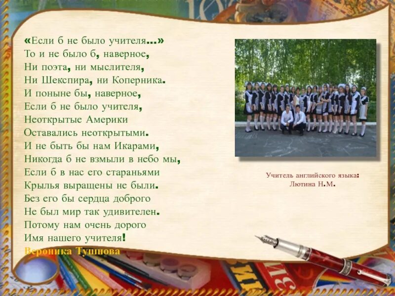 Составить предложение если бы я был учителем. Если б не было учителя стихотворение. стих если не было учителя. стих если был бы я учитель. если б не было учителя презентация.