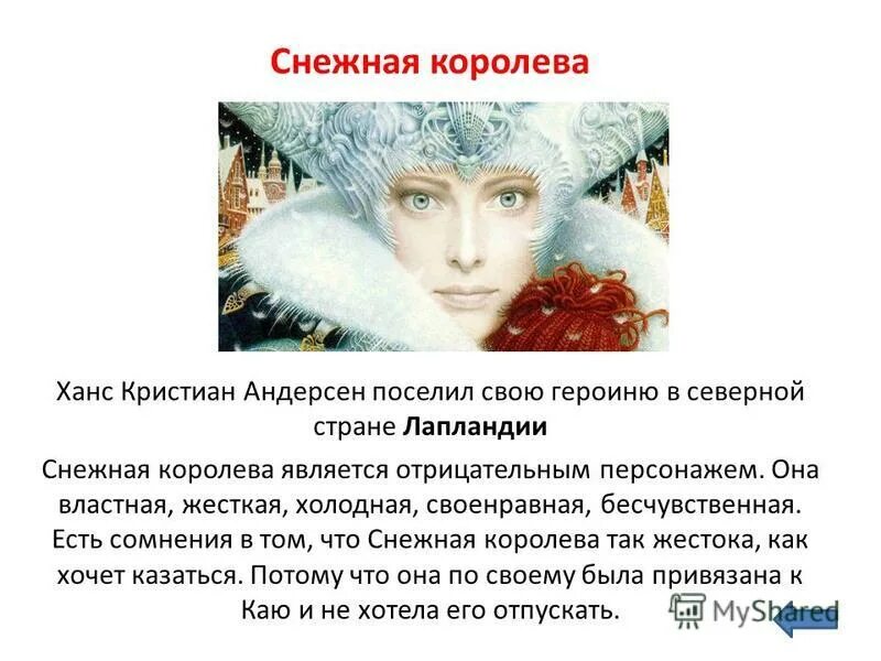 Ханс кристиан андерсен снежная королева пересказ. Пересказ сказки снежная королева. Снежная королева краткое содержание. Содержание снежная королева ханс кристиан андерсен. Снежная королева 5 класс литература.