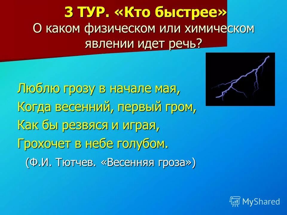 в небе тают облака и лучистая на зное. о каких облаках идет речь. туча по небу идет. люблю грозу в начале мая какой класс. мостится мост без досок без топора без клина.
