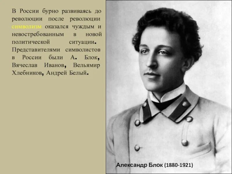 Блок после революции. Отношение александра блока к революции. Блок после революции. Александр блок октябрьская революция. Блок после революции.