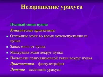 Урахус это
