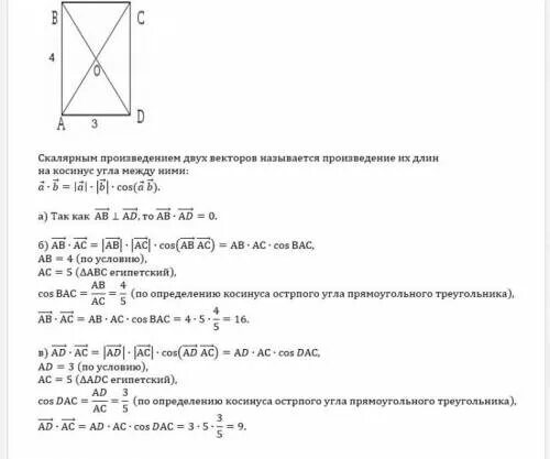 Используя рисунок прямоугольника авсд найдите модуль векторов. Скалярное произведение векторов. вычислить скалярное произведение векторов. скалярное произведение векторов ав и ас. найти скалярное произведение векторов ab и ac.