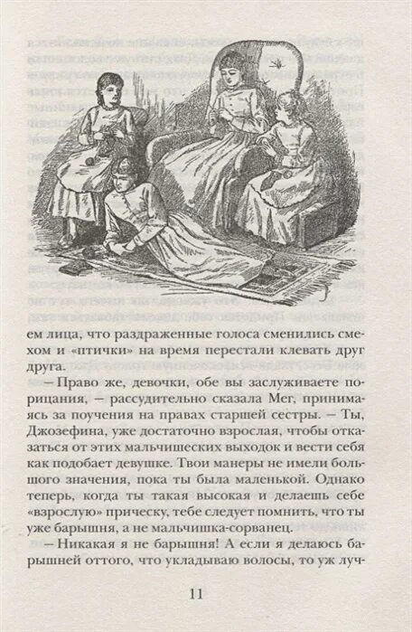 Маленькие женщины книга содержание. Олкотт л. "маленькие женщины". Маленькие женщины Джо Марч с книгой. Маленькие женщины книга.