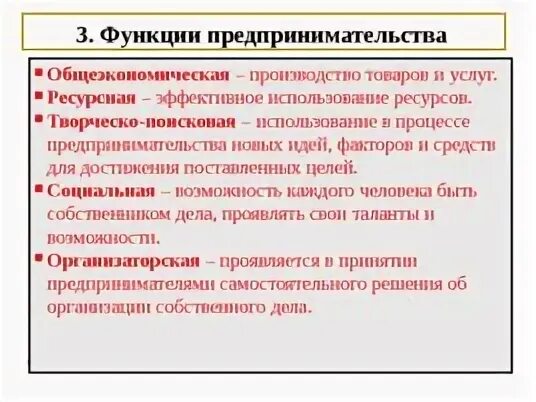 Функциями предпринимательства являются. Функции предпринимательства. Общеэкономическая функция предпринимательства. Функции предпринимательской деятельности. Функции предпринимательства в экономике.