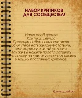 Дневник критика
