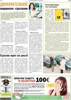 Газета 100