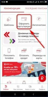 Оплата кредита в мтс
