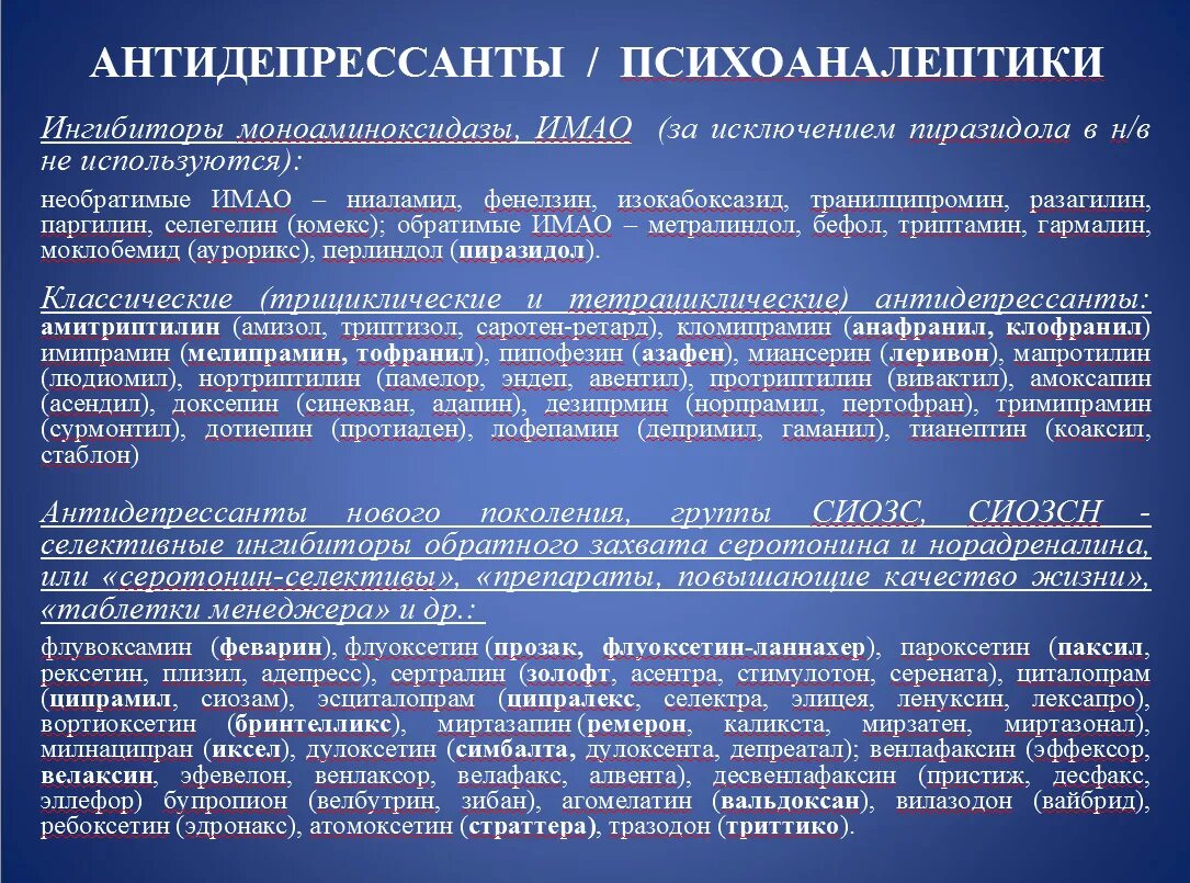 Нейролептики нового поколения без побочных. Антидепрессанты нового поколения. Психотропные препараты антидепрессанты. Классификация психотропных средств. Психофармакология препараты.