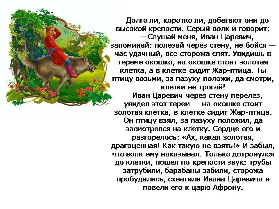 Как заяц помогла ивану царевичу в сказке
