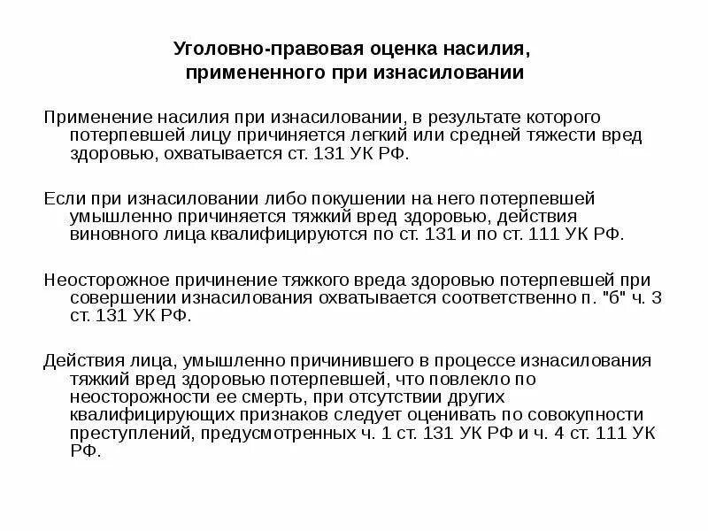 Оценка действий слова. Уголовно-правовую оценку деянию. Уголовно-правовую оценку содеянного пример. Уголовнаоправовая оценка. Юридическая оценка содеянного это.