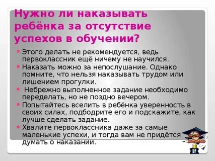 Как наказать ребенка