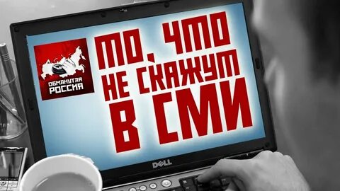 Русский обман