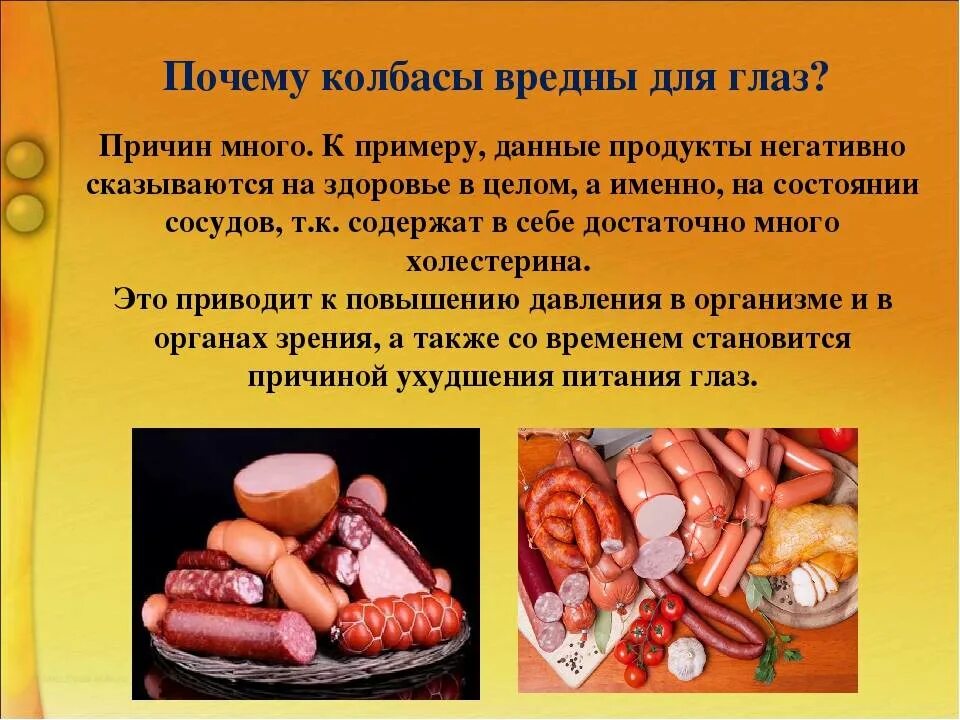 Почему вредно есть. Вред колбасы. колбаса вредно для здоровья. польза колбасы. колбаса опасна для здоровья.