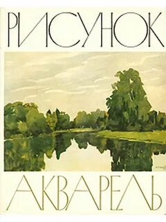 Третьяковская галерея акварель