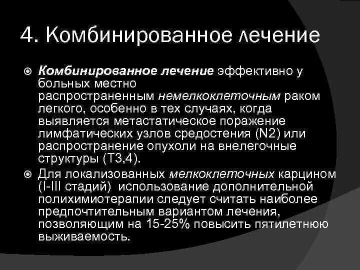 Принципы комбинированного лечения злокачественных опухолей. Комбинированное и комплексное лечение злокачественных опухолей. Принципы комплексной терапии опухоли. Комбинированные методы лечения злокачественных опухолей.. Лечение рака г