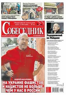 Газета собеседник
