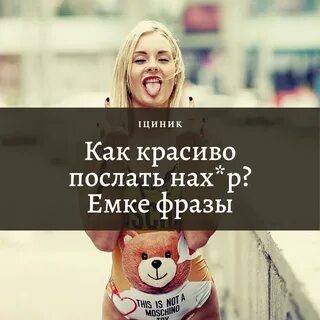 Как заткнуть без мата