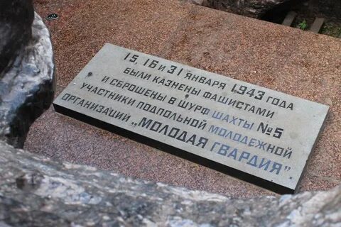 Краснодон кто предатель