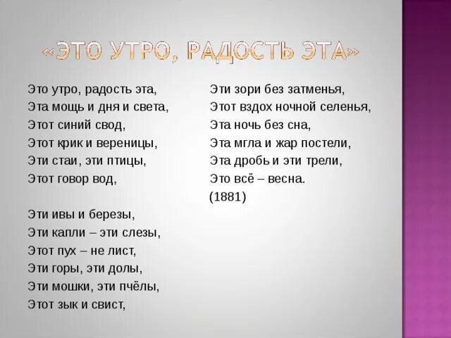 Фет стихи утро. Это утро радость эта. Стихотворение это утро радость это. Это утро радость эта Фет. Стих это утро радость эта.