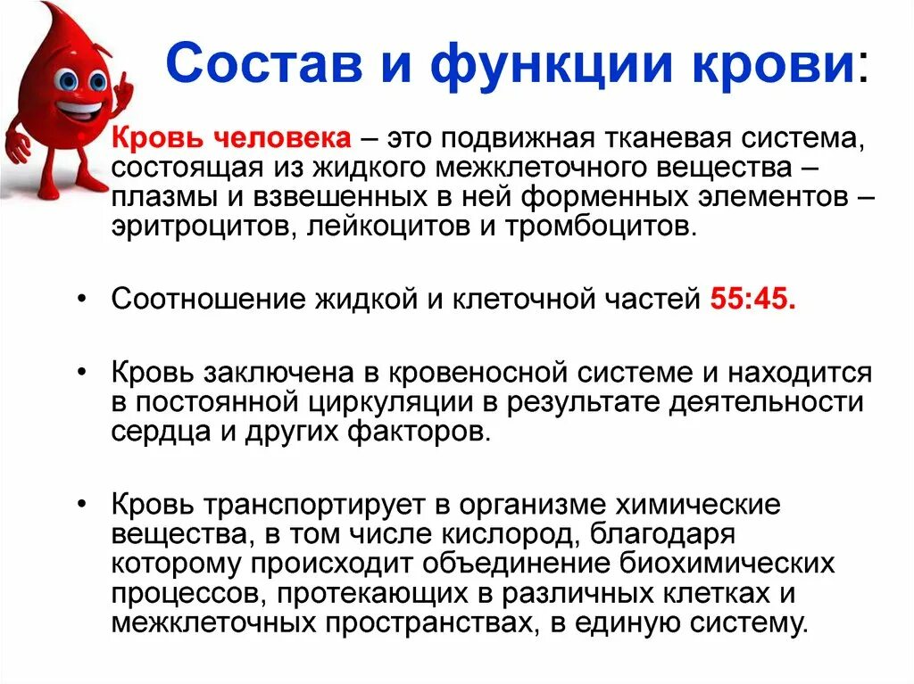 8 функций крови. Кровь функции крови её состав. Кровь ее состав и функции. Характеристика крови человека кратко. Общая характеристика крови состав функции.