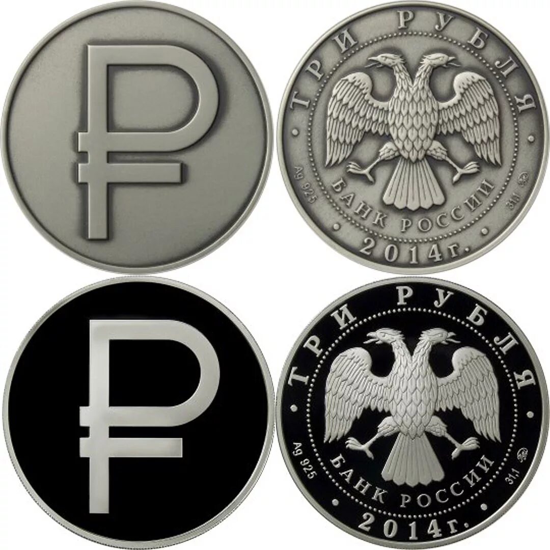 Агентство рубль. Рубль. Графический символ рубля. Монета знак рубля. Монетка с символом рубля.
