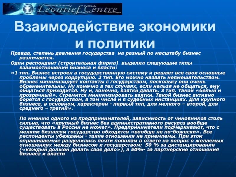 Взаимодействие политики и экономики. Взаимосвязь политики и экономики. Экономика и политика взаимосвязь. Взаимосвязь экономической и политической. Проблемы экономического сотрудничества