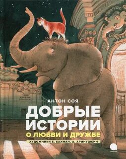 Отзывы добрые истории