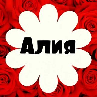 Имя адеми