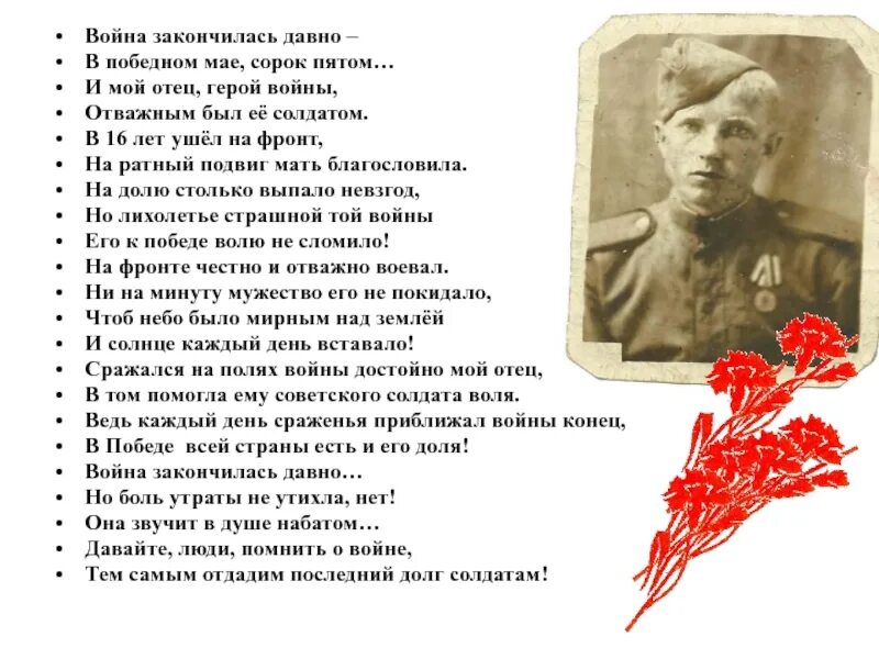 Мой дед уходил воевать текст. Стихотворение о войне. Стихи военных лет. Стих солдату на войну. Стихи про войну длинные.