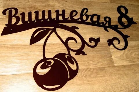 Резка табличек