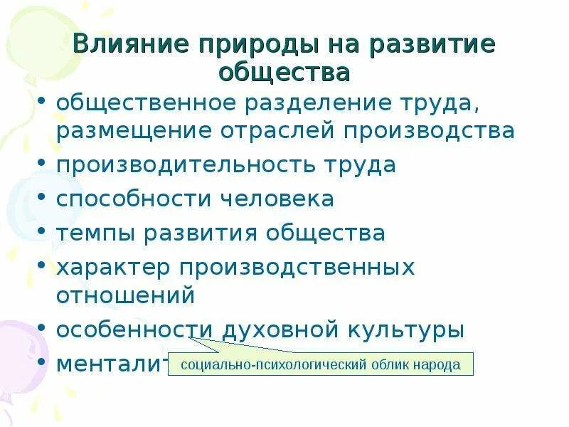 Факторы влияния природы на общество. Влияние природы на общество. Влияние природы на обще. Влияние природы на человека и общество план. Влияние природы на общество план.