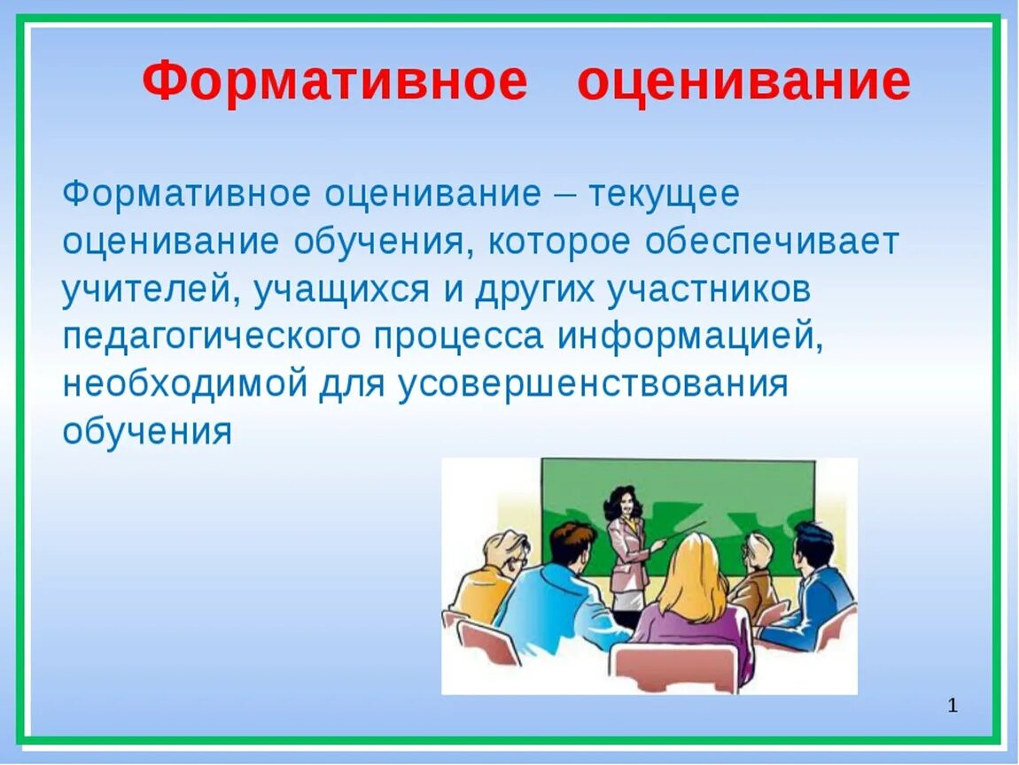 Родительское оценивание. Формативное оценивание на уроках. способ формативного оценивания на уроке. формы формативного оценивания на уроке. формативное оценивание на уроках русского языка.