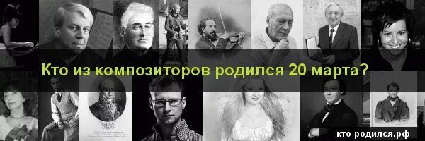 Март кто родился из известных людей. Кто родился 13 декабря из великих людей. Кто родился 7 апреля. Кто родился 7 апреля. Кто родился 30 сентября знаменитости.