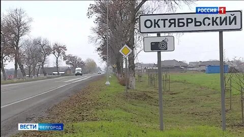 Октябрьский белгородская