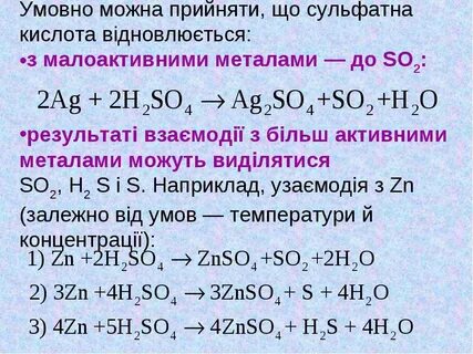 З кислота